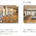 「市民ギャラリー」・「イベント広場」の利用について