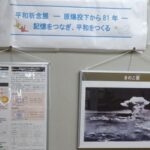 平和祈念展