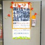 認知症について考えるパネル展