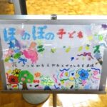ほのぼのこどもキャンパスアート展